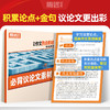 万唯2026高考作文热点素材作文辅导书冲刺必备提分技巧写作技法 商品缩略图4
