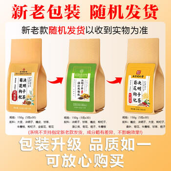 同仁堂菊花枸杞决明子茶養盰護肝茶金银花甘草牛蒡根熬夜上火养生茶150g /水饮冲调 /代用茶/花草茶/养生茶 /花草/草木茶 商品图6