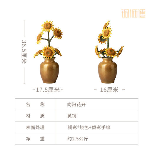 铜师傅《向阳花开》客厅桌面一举夺魁向日葵铜摆件 家居工艺品 商品图4