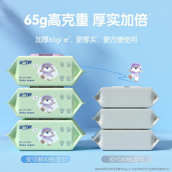 安可新婴儿手口湿巾加厚大尺寸宝宝湿纸巾手口屁屁专用大包 80抽*10包 商品图3