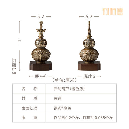铜师傅 见微系列《养剑葫芦》葫芦把件 桌面摆件装饰工艺品 商品图5