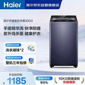 海尔（Haier）手搓洗2.0 全自动波轮洗衣机 10KG大容量 直驱变频 紫外杀菌家电京东自营 XQB100-BSE30D3 商品图0