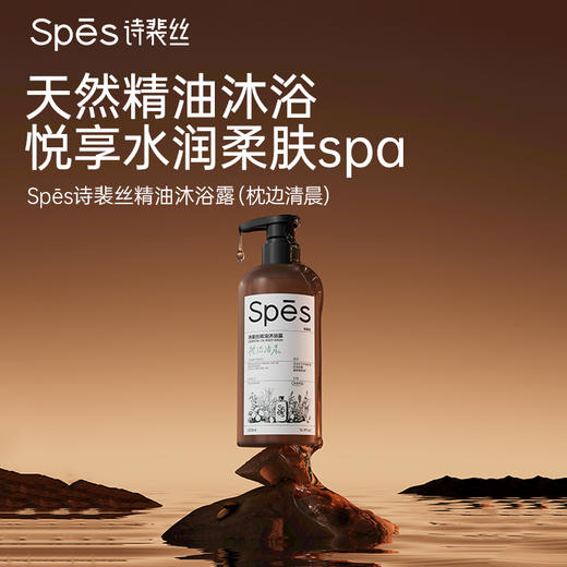 【云优选】Spes诗裴丝精油沐浴露，贵妇级沐浴体验，四款香型，四种灵魂，覆盖不同肤质与场景需求！（500ml/瓶）（拆封后不支持7天无理由退货，介意慎拍） 商品图3