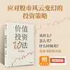 中信出版 | 价值投资功法 商品缩略图0