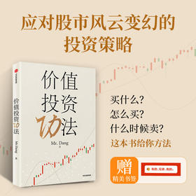 中信出版 | 价值投资功法