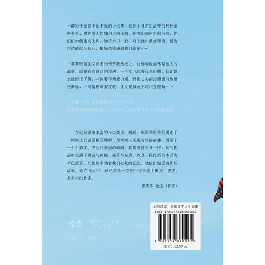 那些我们无法对所爱之人诉说的事 商品图3