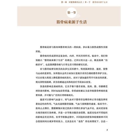 止点稳定术 筋骨病手法核心技术与临床应用 郑移兵 杨岫 覆盖颈肩腰腿肘等全身多部位常见筋骨病症的特色治疗手法中国中医药出版社 商品图4