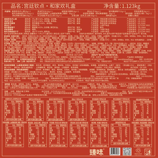 臻味&上新了故宫- 1.123kg宫廷钦点·和家欢端午礼盒-YGF 商品图2