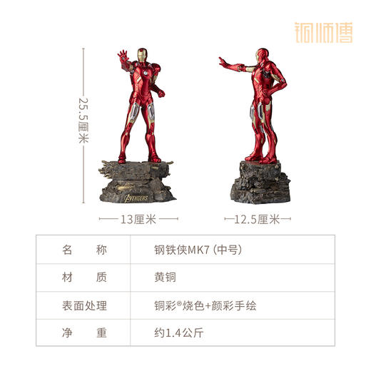铜师傅《钢铁侠MK7》漫威系列限量手办 复仇者联盟桌面铜摆件 商品图3