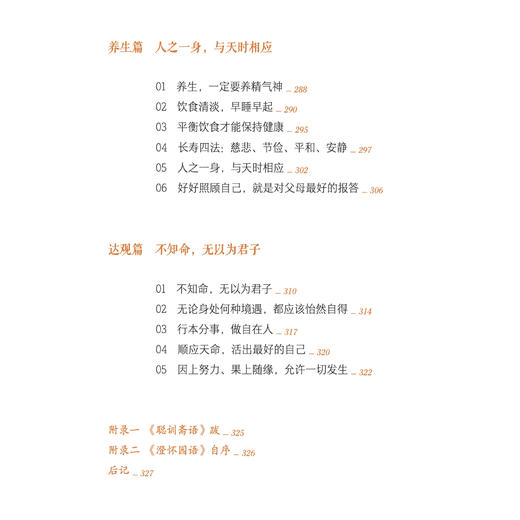 《传家：父子宰相教子书》 商品图7