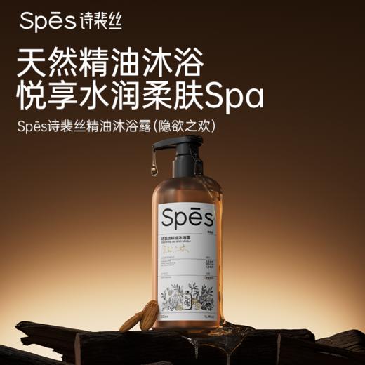 【云优选】Spes诗裴丝精油沐浴露，贵妇级沐浴体验，四款香型，四种灵魂，覆盖不同肤质与场景需求！（500ml/瓶）（拆封后不支持7天无理由退货，介意慎拍） 商品图1