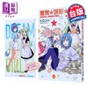 【中商原版】漫画 梦想 头彩 女孩 首刷限定版 第1集 ヒロユキ 台版漫画书 东立出版 商品缩略图0
