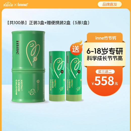 【📢618大促】inne竹节钙苹果味青少年钙赖氨酸钙 商品图0
