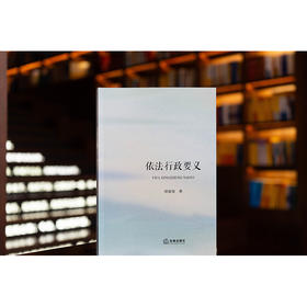 依法行政要义 胡建强著 法律出版社