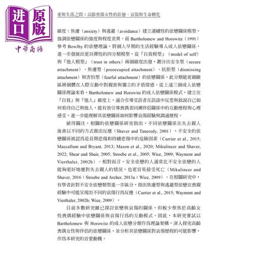 【中商原版】爱与失落之间 高龄丧偶女性的依恋 哀伤与生命转化 第2版 孙智辰 五南图书 港台原版 商品图4