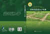 草坪草逆境分子生理 傅金民 9787030830067 商品缩略图3
