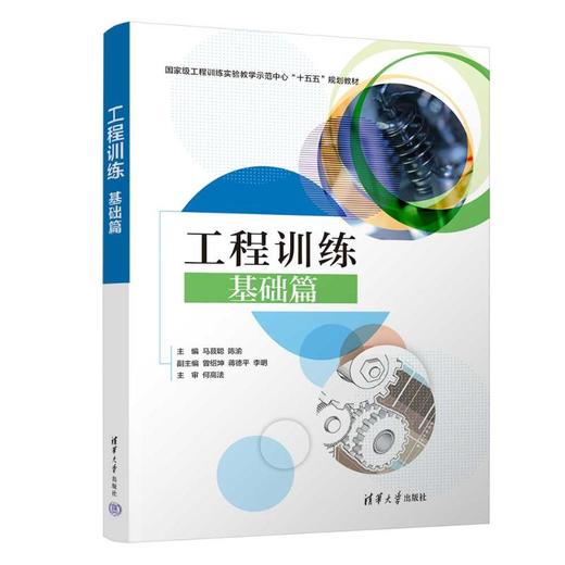 工程训练——基础篇 商品图0