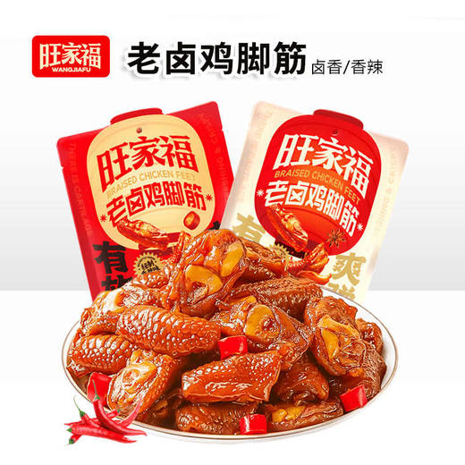 旺家福老卤鸡脚筋香辣卤香味开袋即食小吃办公解馋充饥鸡肉零食 商品图0