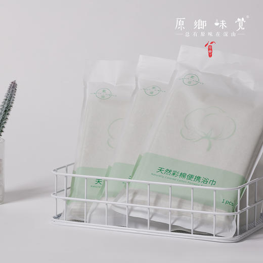 【素道有机棉便携浴巾、毛巾】旅行装，100%棉，素道有机彩棉-便携浴巾、毛巾（成都库房-顺丰快递），来自敦煌，品牌：素道【合作生产，公平贸易】 商品图2