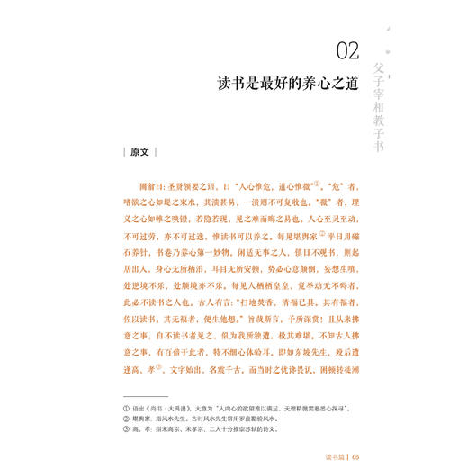 《传家：父子宰相教子书》 商品图11