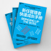 新任管理者快速成长手册 帮助管理新手掌握技能 快速成长为卓有成效的管理者 商品缩略图3