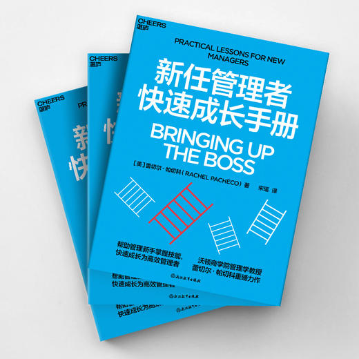 新任管理者快速成长手册 帮助管理新手掌握技能 快速成长为卓有成效的管理者 商品图3