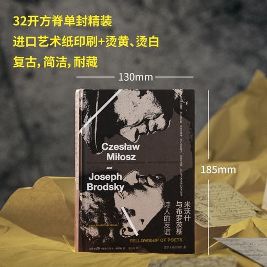 米沃什与布罗茨基：诗人的友谊（20世纪文学的伟大双子星，两位诺奖诗人的交叉传记。波兰文学教授、二人密友，以独家记忆和一手资料写就诗 商品图3
