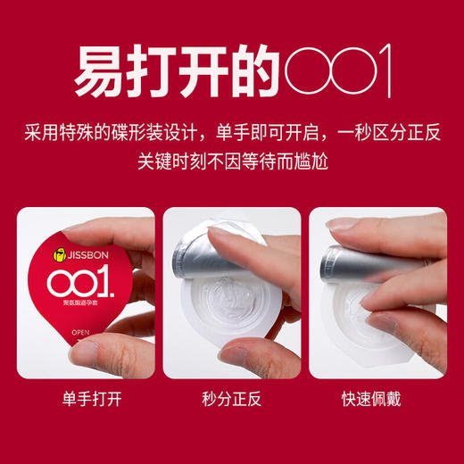 杰士邦001超润5只装 商品图1