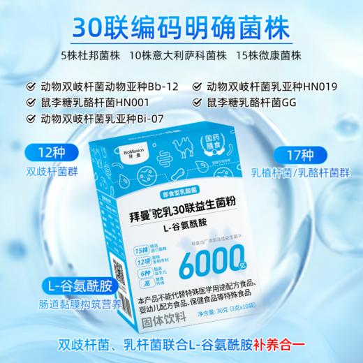 拜曼驼乳30联益生菌 商品图5
