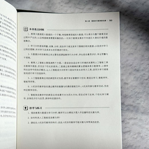 现代教育技术应用 基于标准的教师教育教材 饶爱京 江毅 万昆 商品图13