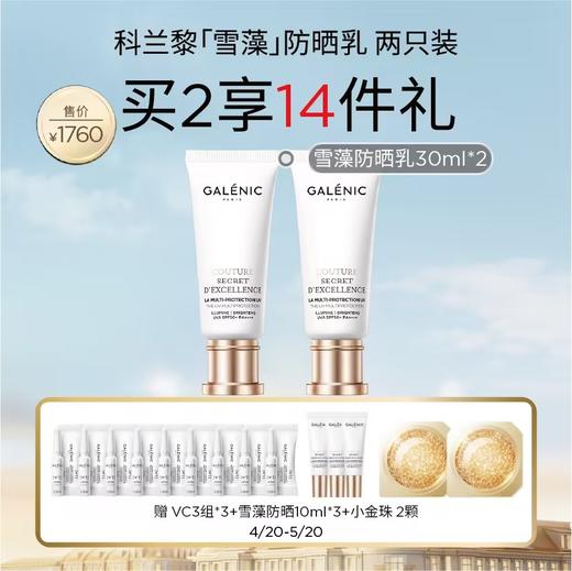 【爆】【防晒季】到手90ml！1楼科兰黎精华防护乳30ml*2 商品图0