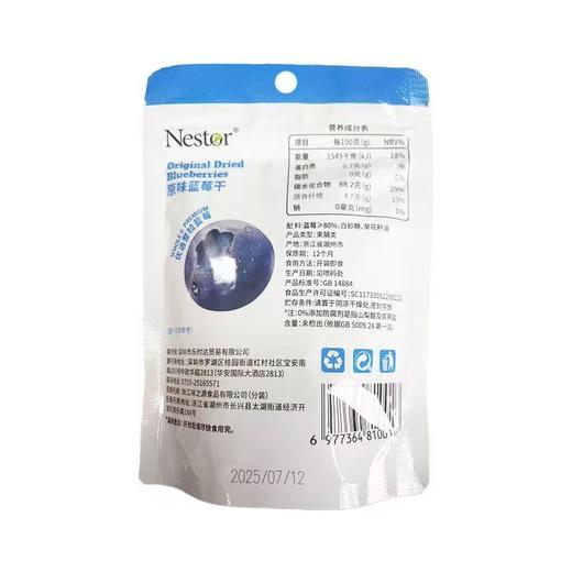 Nestor乐事多100g蓝莓干 商品图1