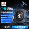 海聊【新品爆款】北斗卫星徽章W1 北斗短报文双向通信 一键求救SOS 轻行户外 安全守护 商品缩略图0