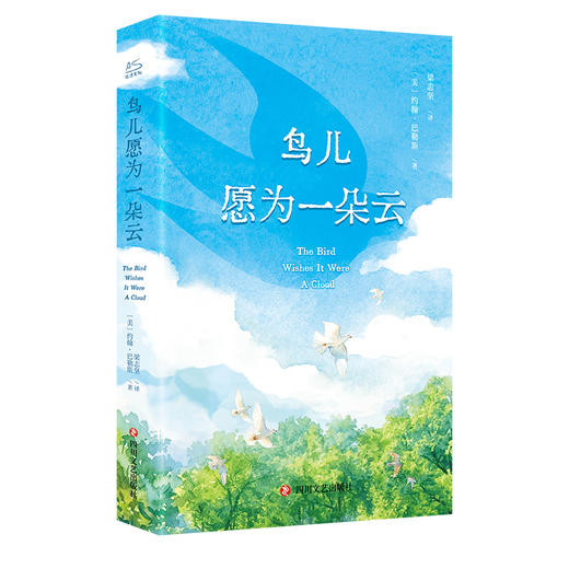 鸟儿愿为一朵云 商品图0