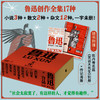  鲁迅全集 （全套17种） 商品缩略图0