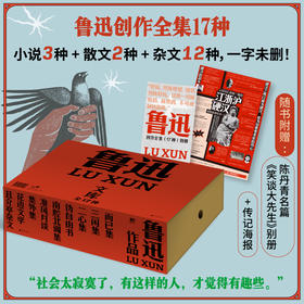  鲁迅全集 （全套17种）