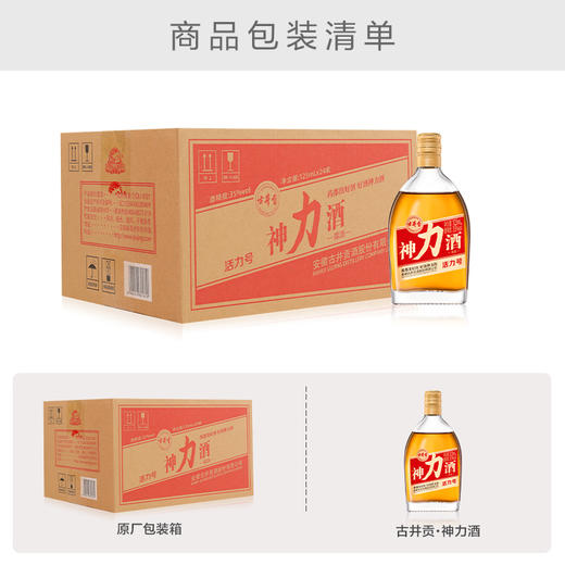 古井贡神力酒-活力号35度125ml*24瓶整箱药都好酒 养生酒露酒 商品图4