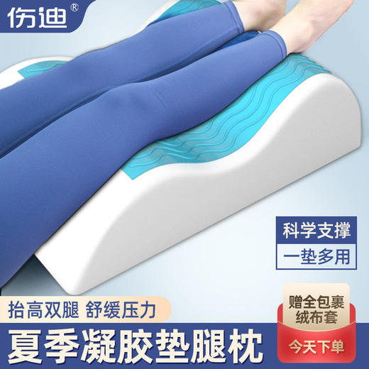 伤迪 夏季凝胶垫腿枕 老人卧床久躺神器 骨折靠背 抬高垫腿神器 靠背枕 商品图0