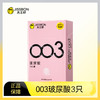 杰士邦 003 · 玻尿酸3只装 商品缩略图0