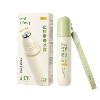 润本走珠冰露18ml 舒缓膏 紫草膏 舒缓消包蚊虫叮咬 蚊子叮包 商品图2