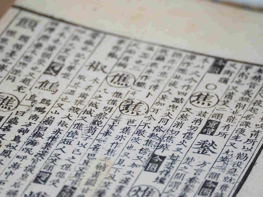 【重磅推荐】仅印178部：《增修互注礼部韵略》，线装，六合函套装，全6册，小8开 265毫米×365毫米，(南宋) 毛晃, (南宋) 毛居正 编著，内文：特种净皮纸封面：双层厚宣印染，浙江古籍出版社 商品图8