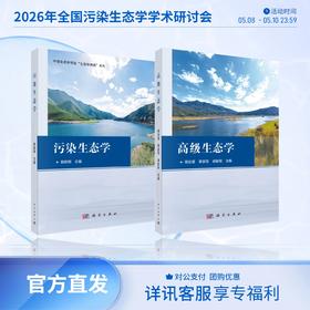 任选：污染生态学+高级生态学
