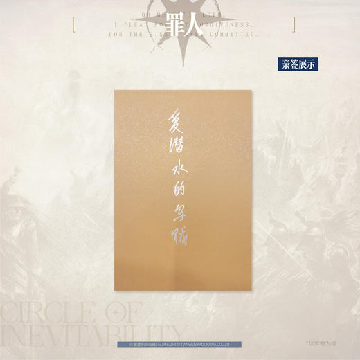 预售【限量亲签特典版】宿命之环. 10, 罪人. 下，（特典：一起吃饭 相机透卡，流沙黑边双面色纸）爱潜水的乌贼诡秘之主第2部 商品图1