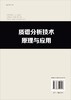 质谱分析技术原理与应用 台湾质谱学会 9787030592040 商品缩略图1
