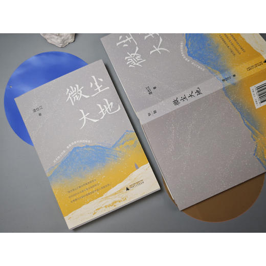 微尘大地 商品图6