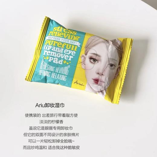 现货▲Ariul艾藜儿眼唇卸妆湿巾 30片 商品图0