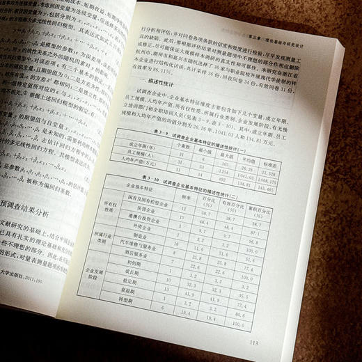 企业参与现代学徒制的动机、行为与收益研究 冉云芳 商品图10