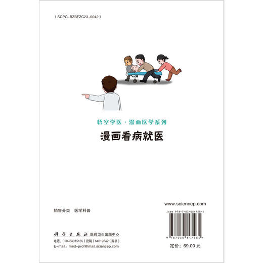 漫画看病就医 悟空学医·漫画医学系列 赵丽萍 范伟娟 盛丽娟 主编 适合于所有有就医需求的人民群众 9787030847584 科学出版社 商品图2