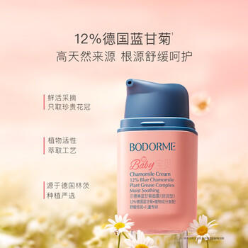 贝德美儿童蓝甘菊宝宝面霜滋润补水保湿婴儿防皴擦脸 50g【小圆瓶混发】 商品图5