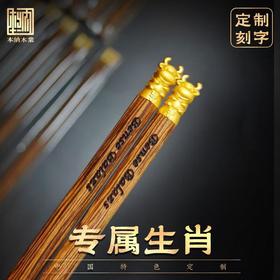 本纳单双装生肖筷